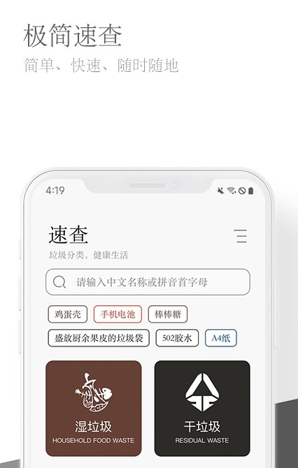 垃圾易分类截图2