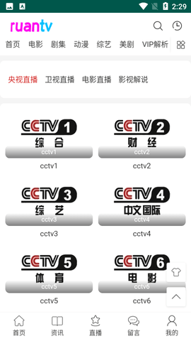 ruantv影视截图2