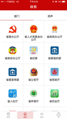 长江云新闻截图2