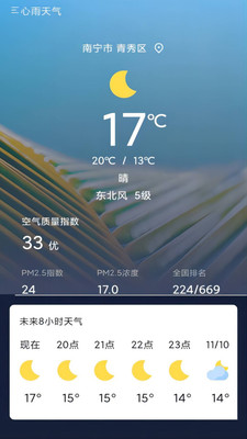 心雨天气截图1