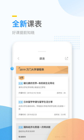 万门大学手机app截图3