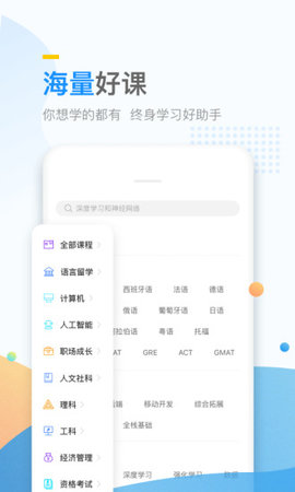 万门大学手机app截图2