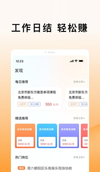 米熊招聘截图1