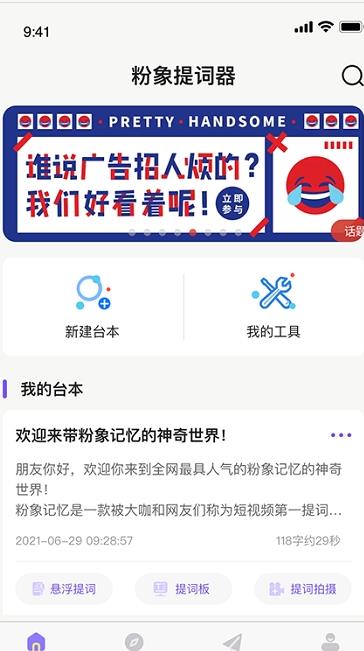 粉象记忆提词截图1