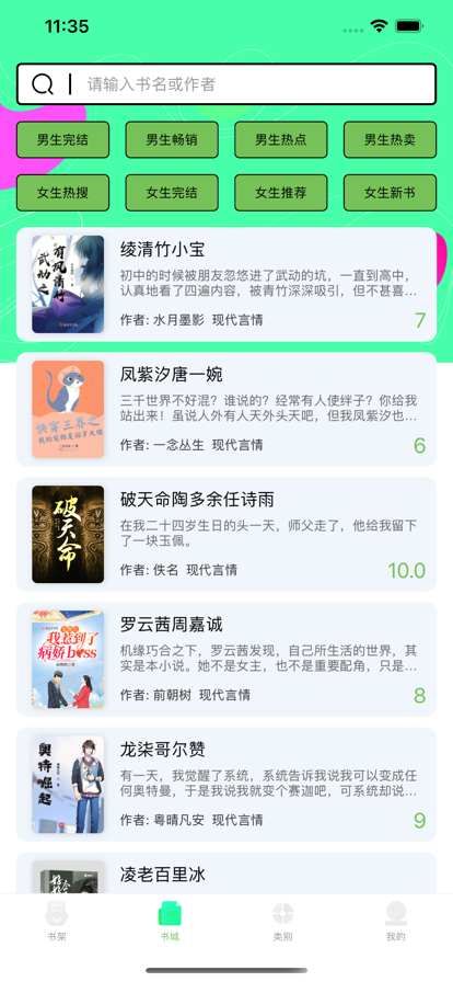 竹笋看书app截图3