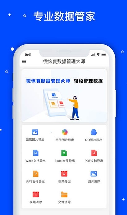 微数据恢复大师截图1