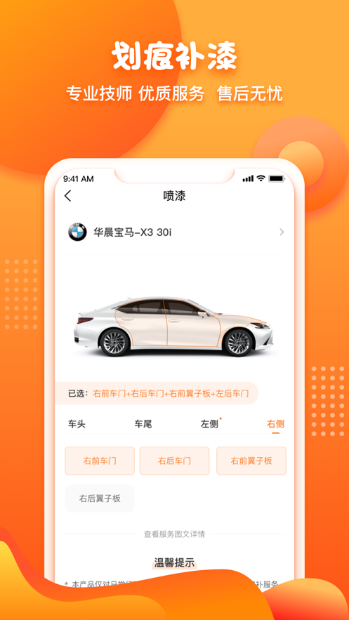 橙牛汽车管家app截图2