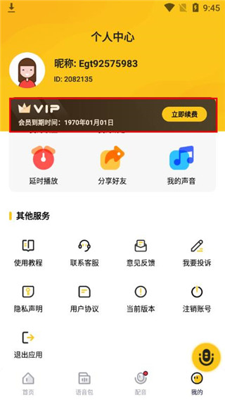 青果特效变声器截图2