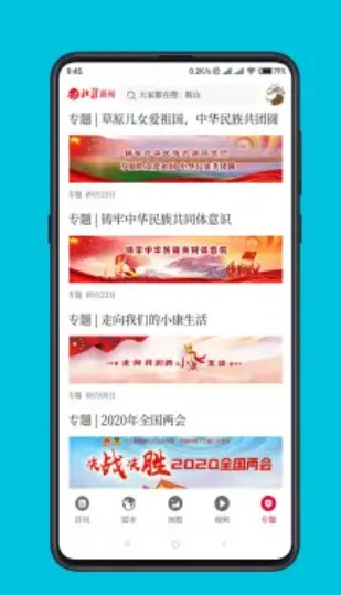 北疆新闻截图3