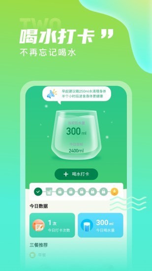 计步精灵app截图2