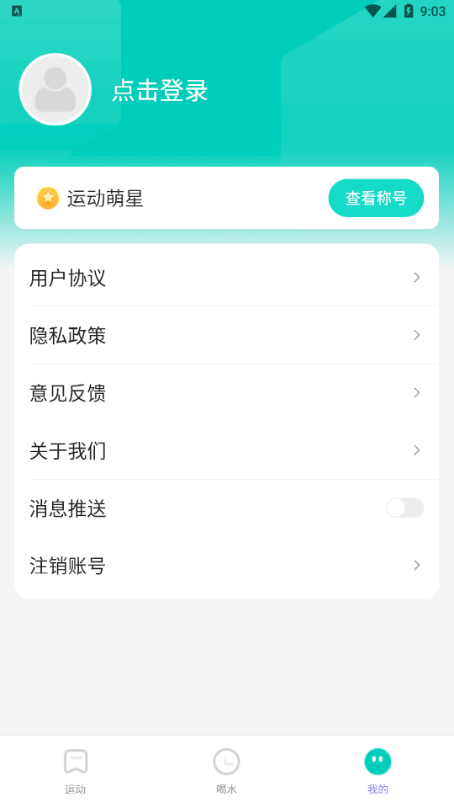 计步精灵app截图3