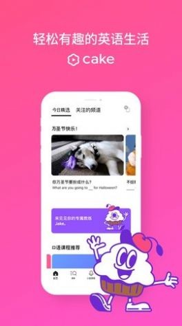 Cake英语app截图1