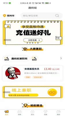 蚂蚁兼职app截图3