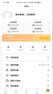 蚂蚁兼职app截图1