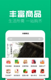 味蕾稀品app截图3