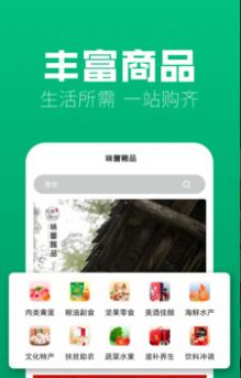 味蕾稀品app截图1