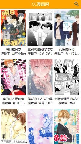 喔喔漫画1.0.6截图3