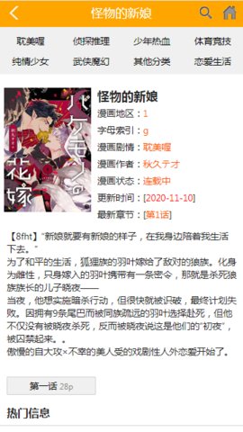 喔喔漫画1.0.6截图2