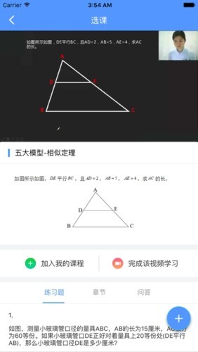 牛娃课堂截图3