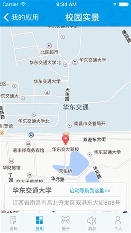 智慧交大app截图2