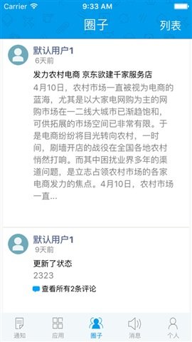 智慧交大app截图3