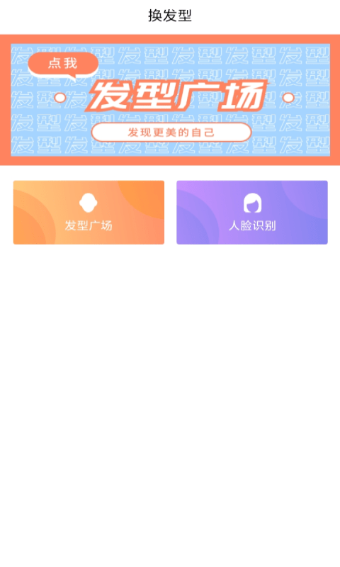 发型设计帮截图3