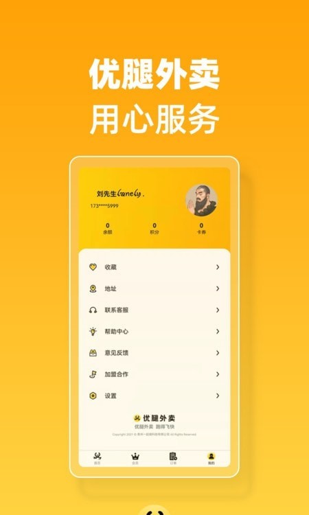 优腿快送外卖app截图1