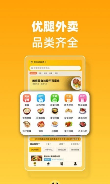 优腿快送外卖app截图3