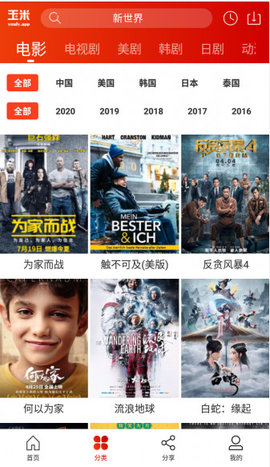 玉米电影4.1.1截图2