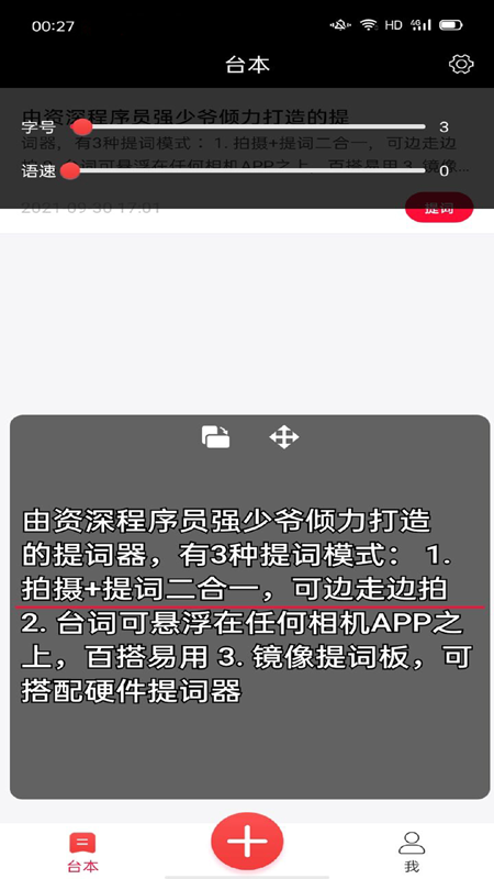 提词器强少爷截图2