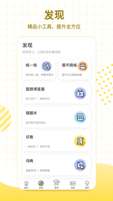 大山教育app截图1