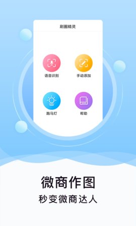 刷圈精灵苹果版截图3