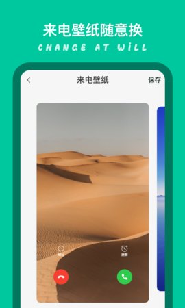 模拟来电秀截图3