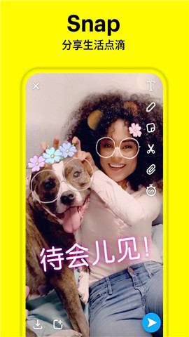 Snapchat中文版截图2