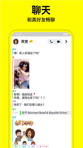 Snapchat中文版截图3