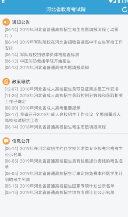 掌上考试院app截图1