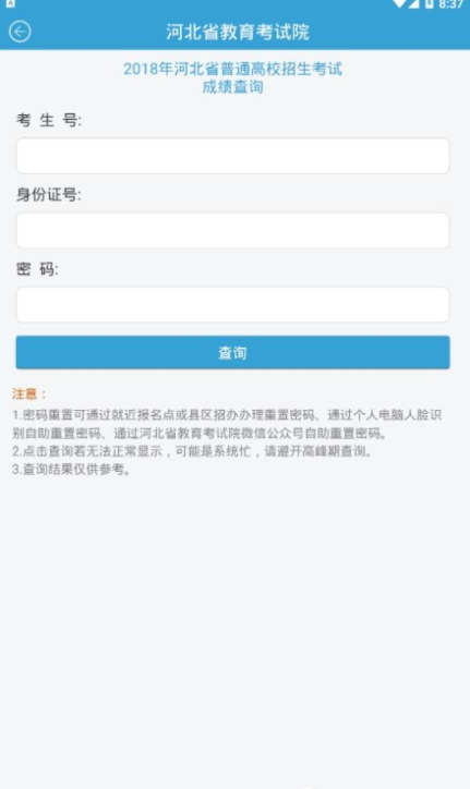 掌上考试院app截图3