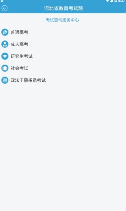 掌上考试院app截图2