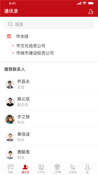 甘棠政务app截图1