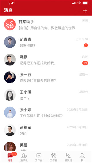 甘棠政务app截图3