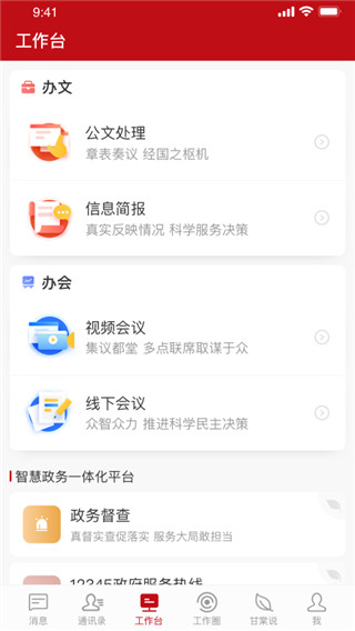 甘棠政务app截图2