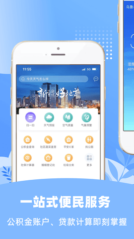 新疆好地方app截图1