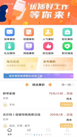 智汇兼职截图2