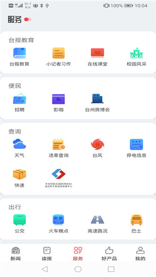 台州新闻截图1