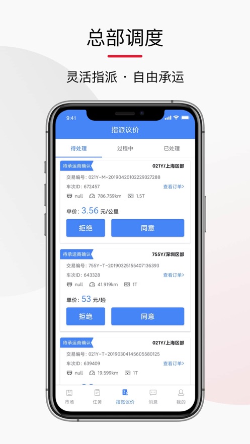 顺陆企业版app截图2