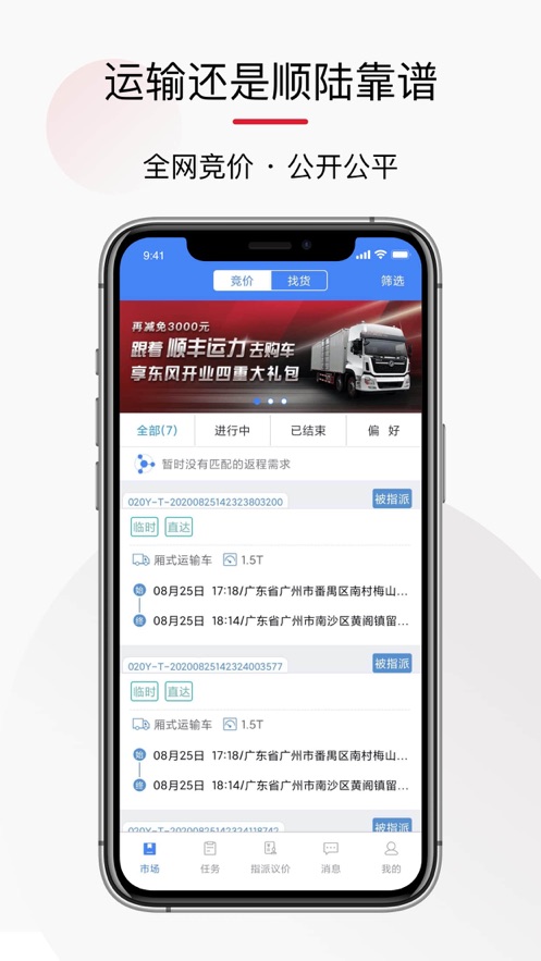 顺陆企业版app截图3