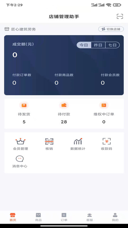 匠心商家app截图1