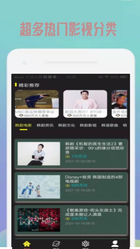 韩剧精选app截图3