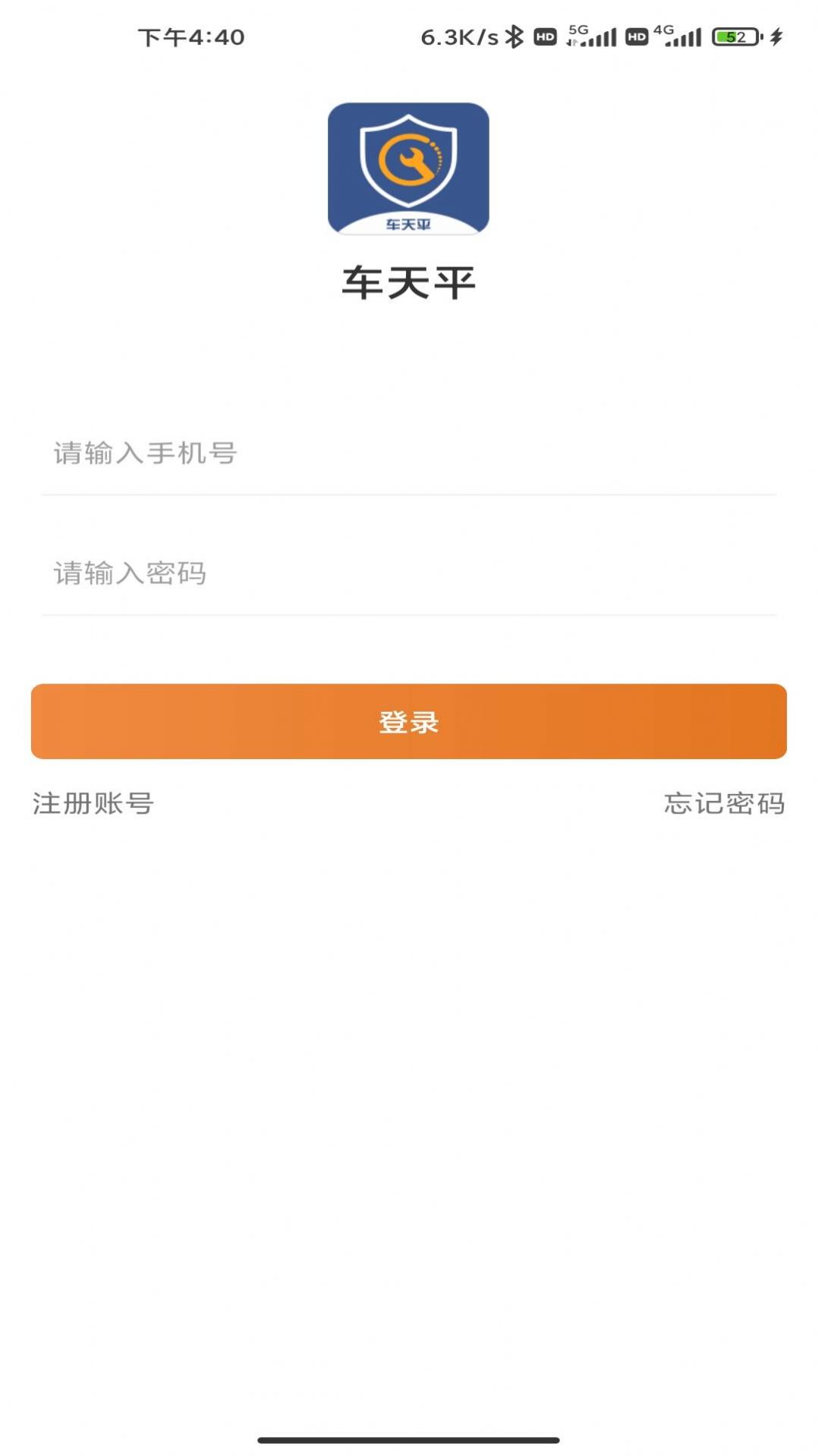 车天平检测app截图2