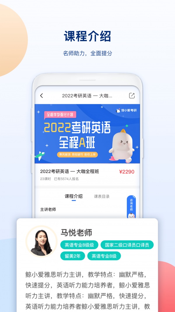 鲸小爱考研app截图1